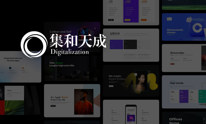 集和天成网站建设公司