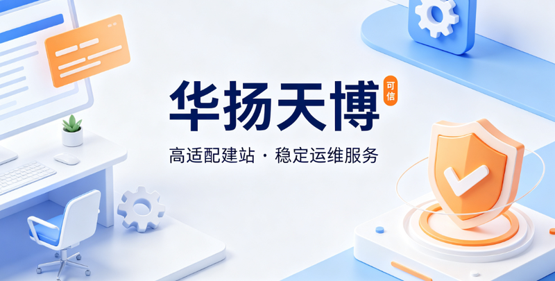 华扬天博