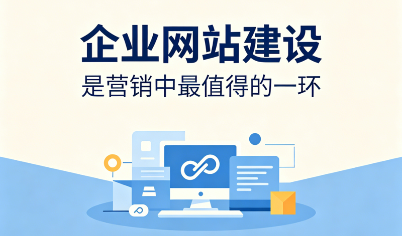 企业网站建设