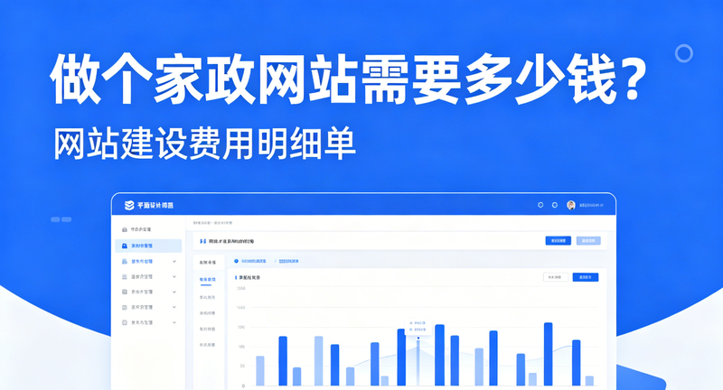 北京家政公司网站建设费用