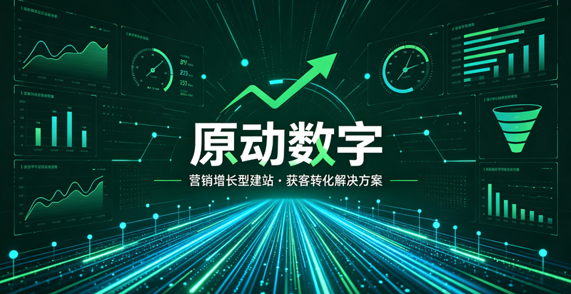原动数字