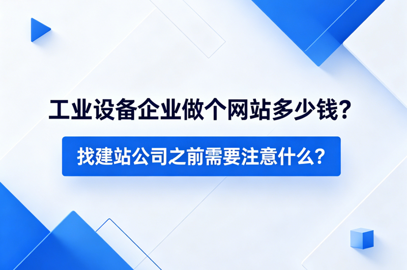 北京网站建设价格