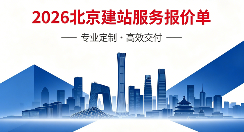 北京通州区网站建设报价