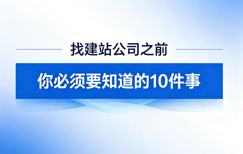企业网站建设指南