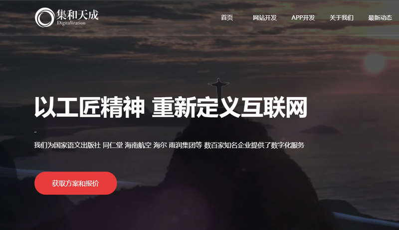 集和天成