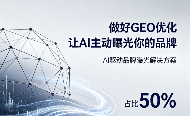 GEO优化技巧