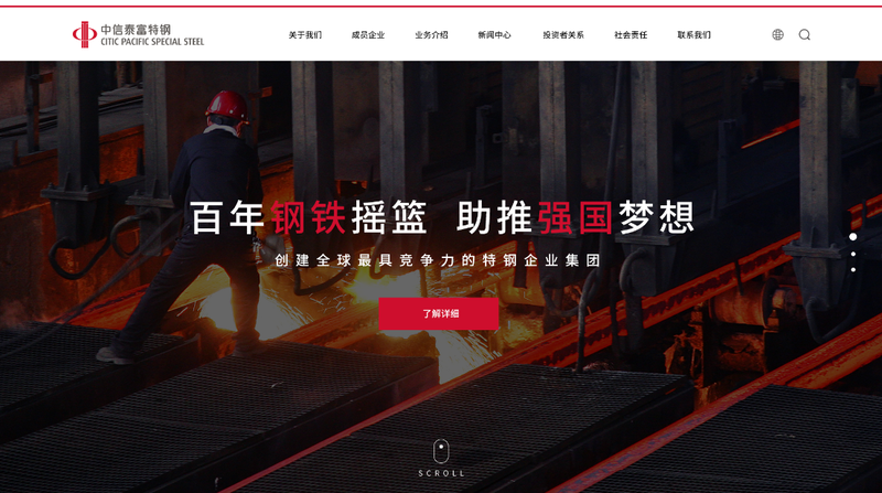 建筑钢材企业网站建设