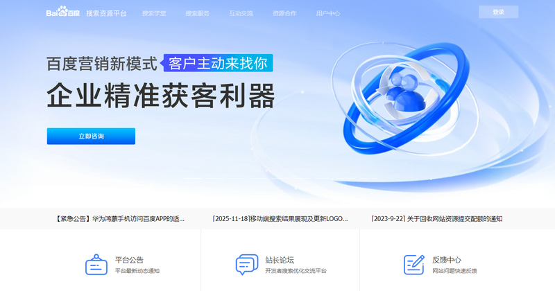 网站对接百度站长平台